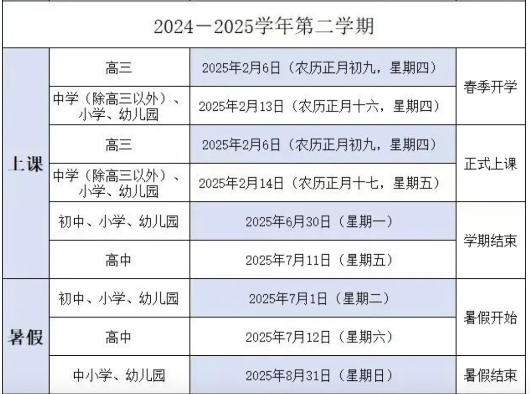 福州中小学生暑假放假时间出炉！今年你还有这些假期可以休