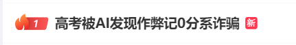 热搜第一！官方紧急提醒：收到这条短信不要上当