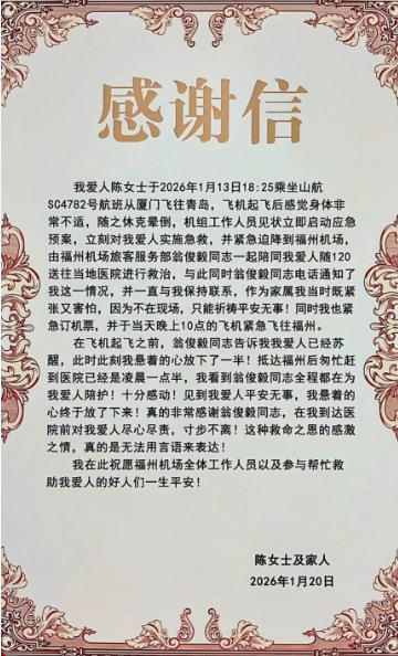 长乐机场这场生死救援，暖了远在青岛的一家人