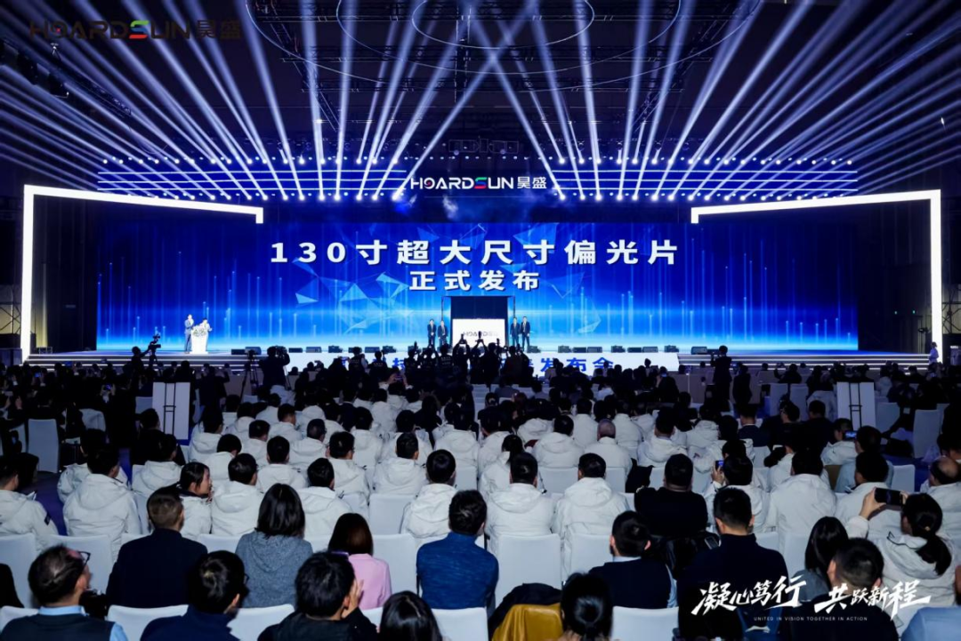 全球最大130寸显示偏光片发布！来自福州新区（长乐区）企业