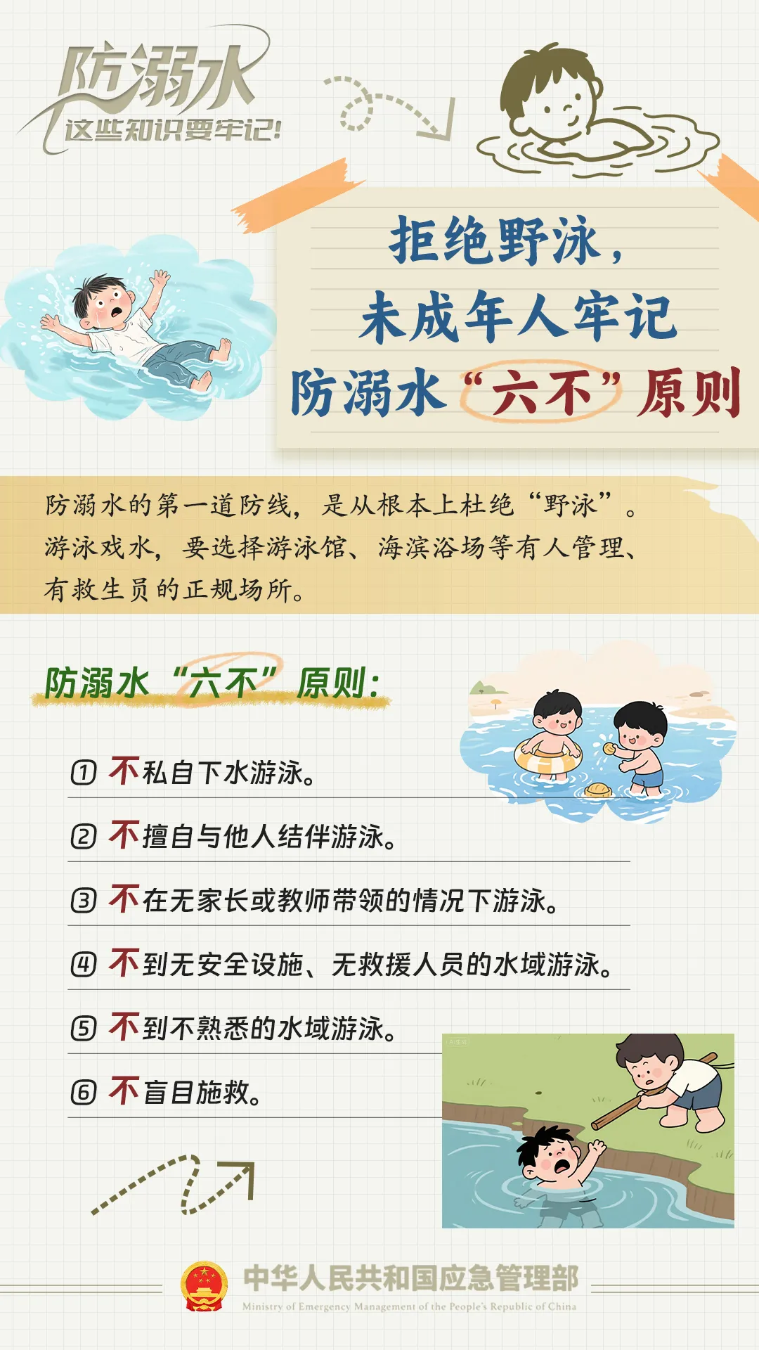 高发季来临！长乐家长绷紧防溺水安全防线
