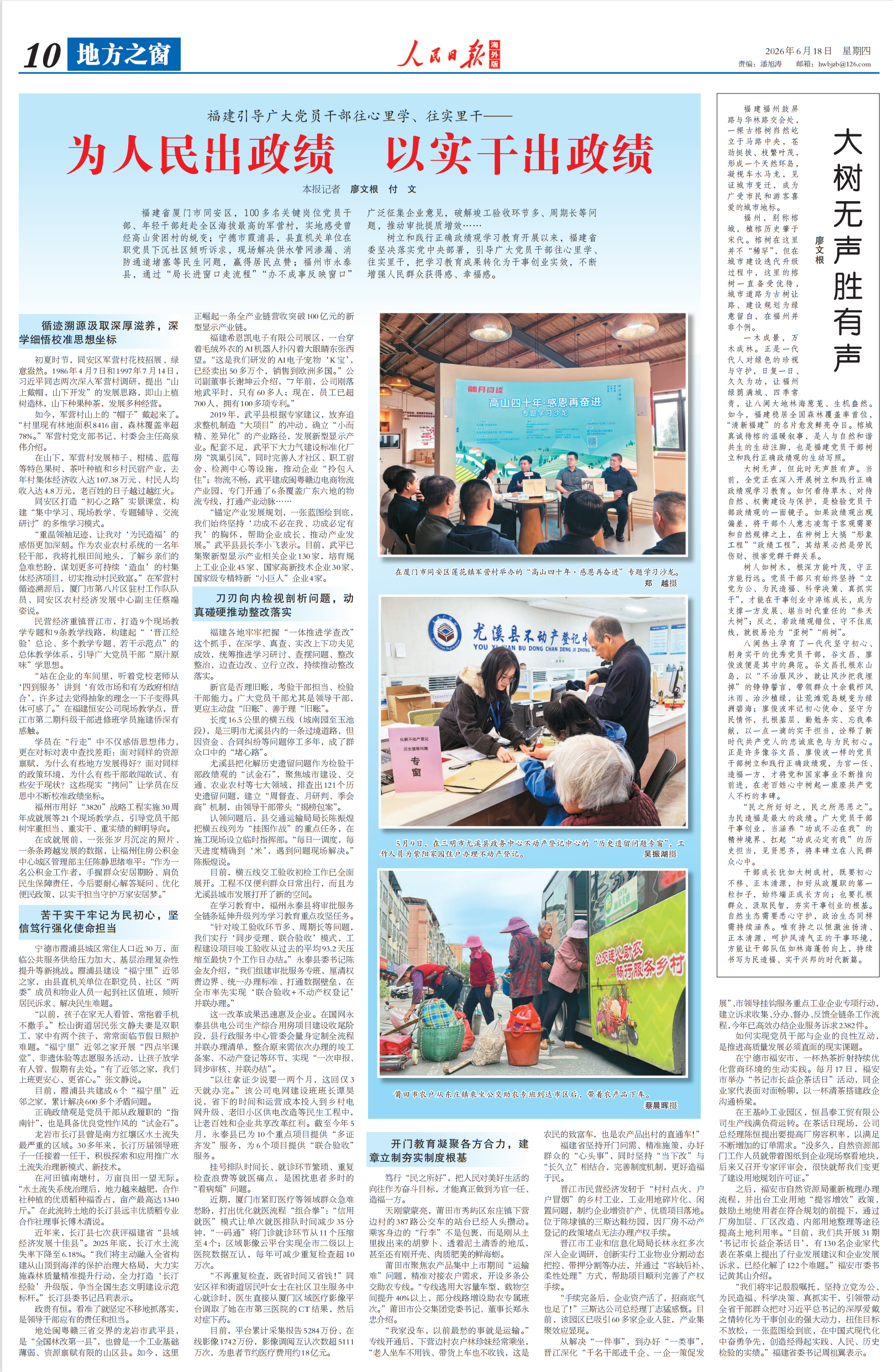 人民日报海外版整版报道！福建把学习教育成果转化为干事创业实效