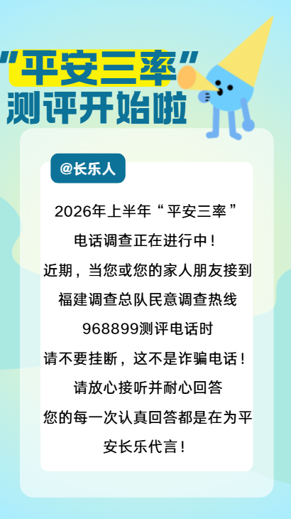 长乐人注意！这个电话请接听！