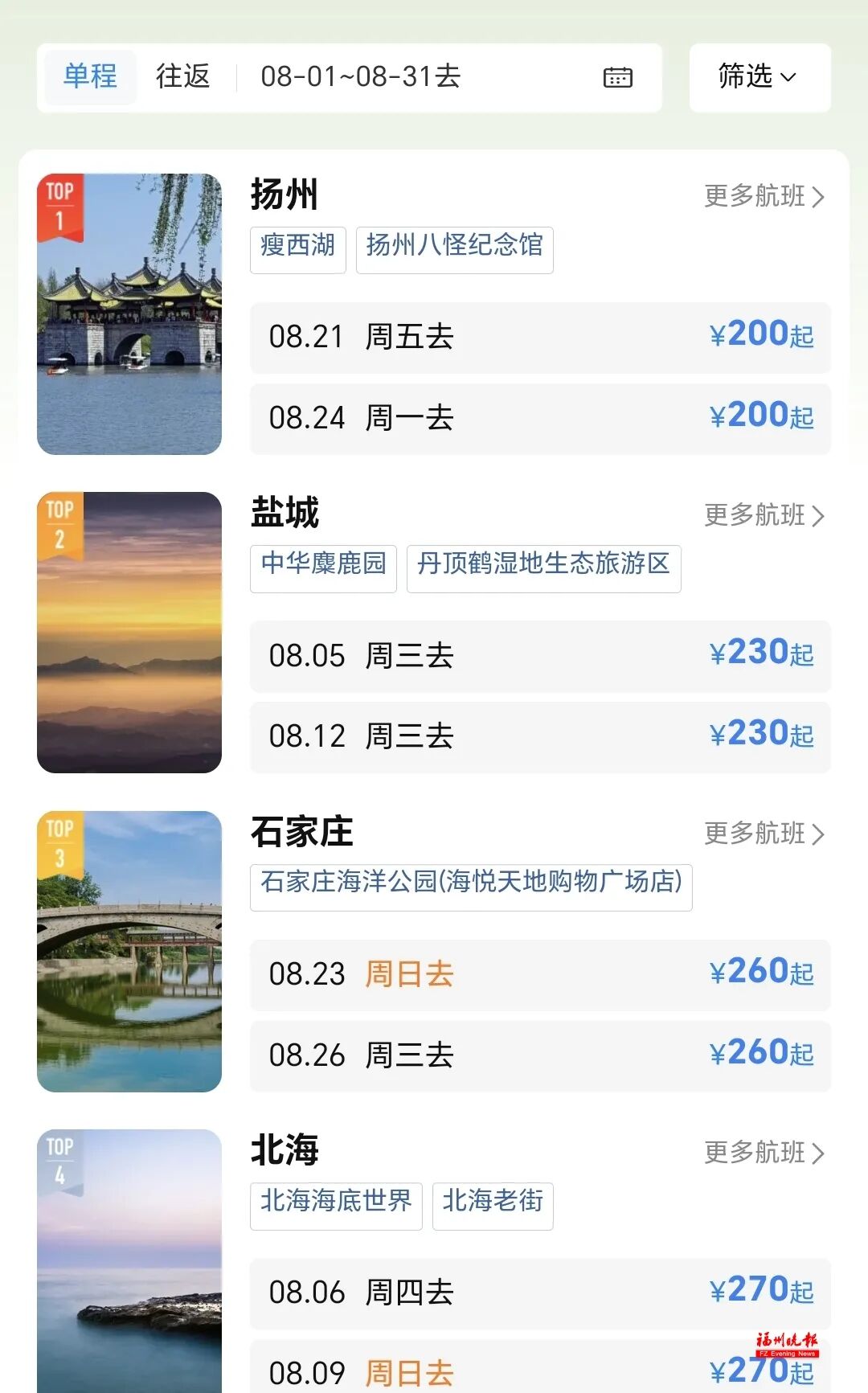价格又降！从长乐出发更便宜！