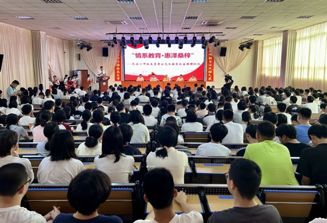 李景云校友向长乐二中捐赠1500万元
