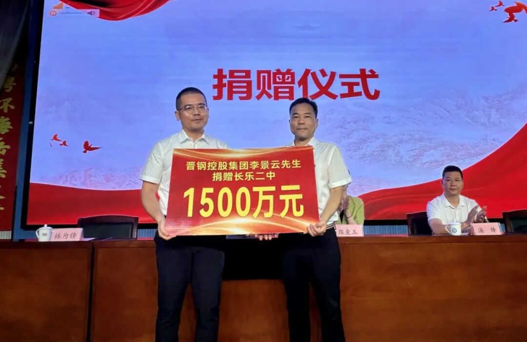 李景云校友向长乐二中捐赠1500万元