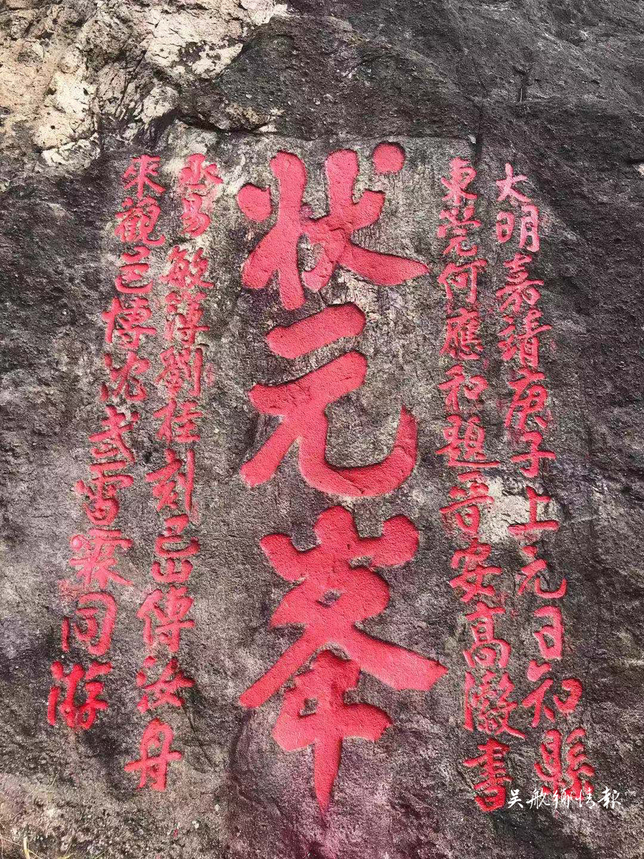 “状元峰”题刻重现 首石山惊现“佛光”