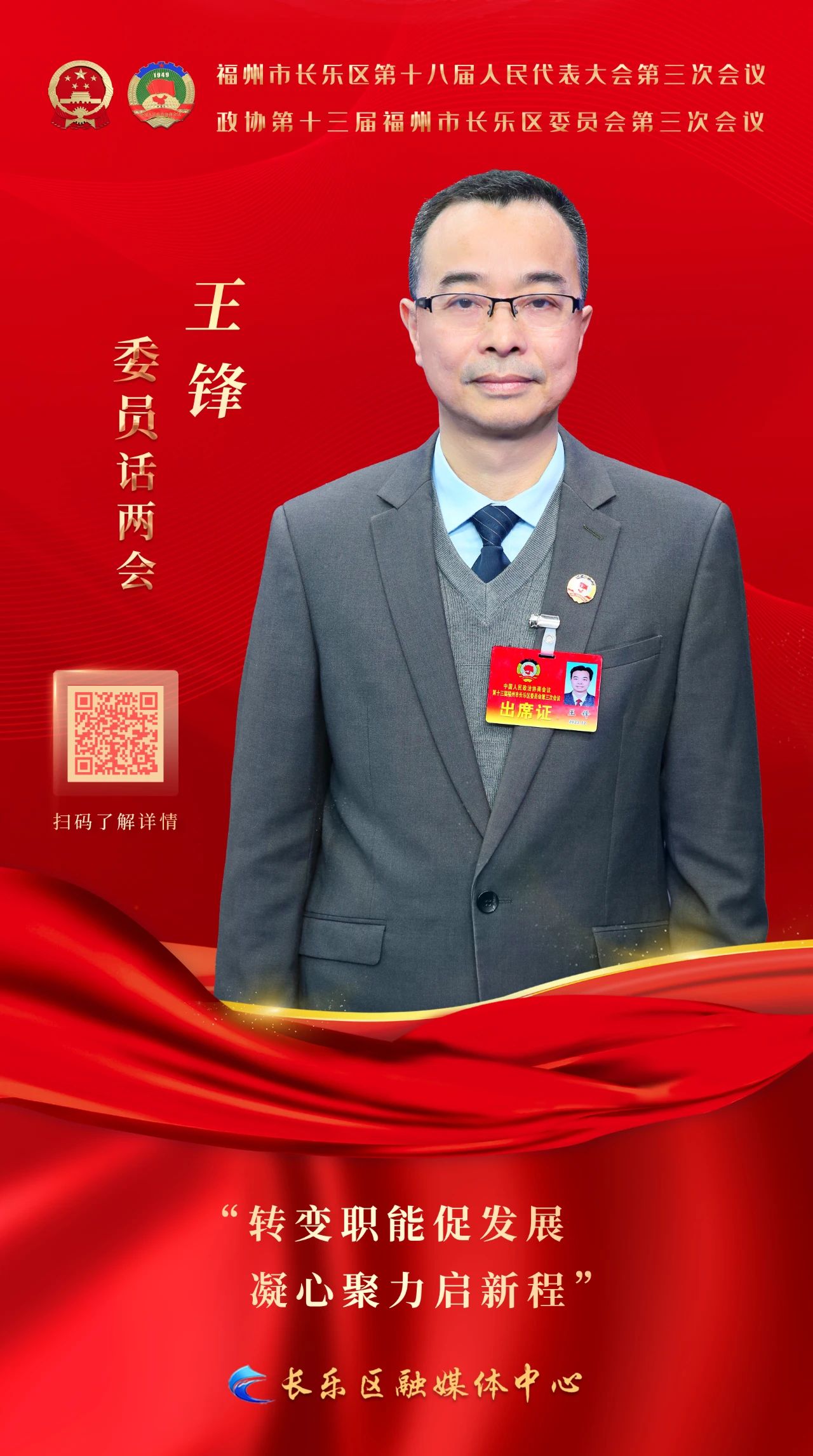 代表委员话两会 | 共谋发展！听！长乐政协委员有话说→