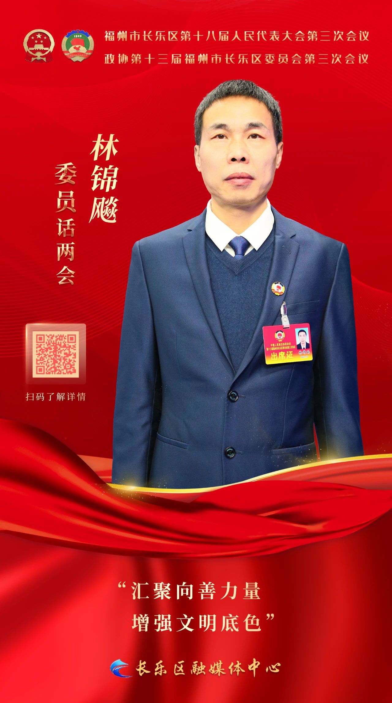 代表委员话两会 | 共谋发展！听！长乐政协委员有话说→