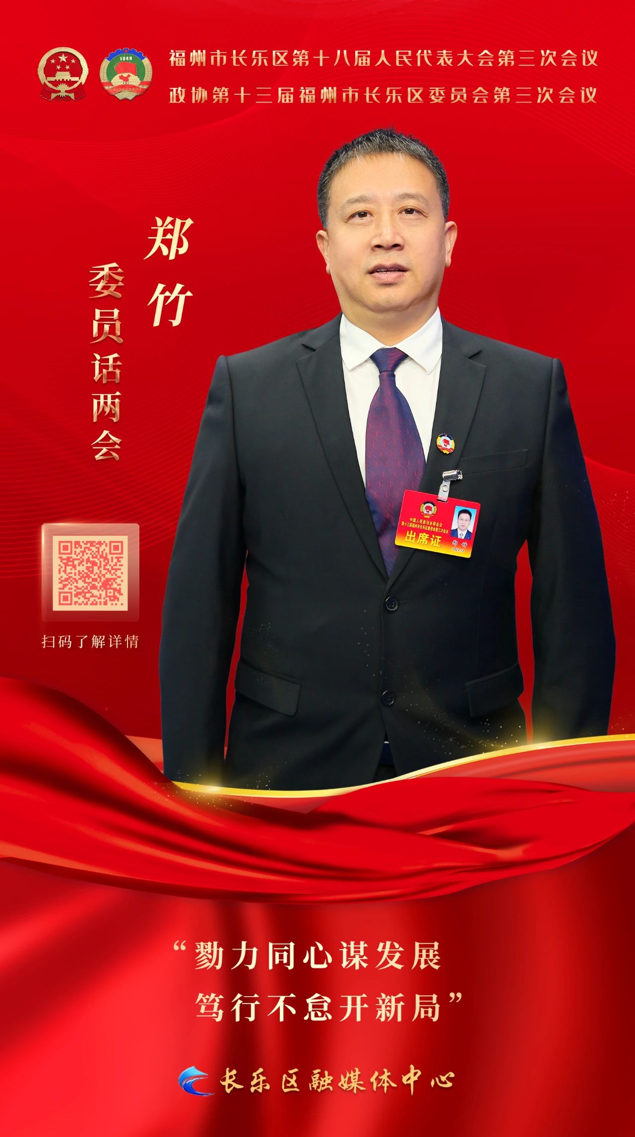 代表委员话两会 | 共谋发展！听！长乐政协委员有话说→