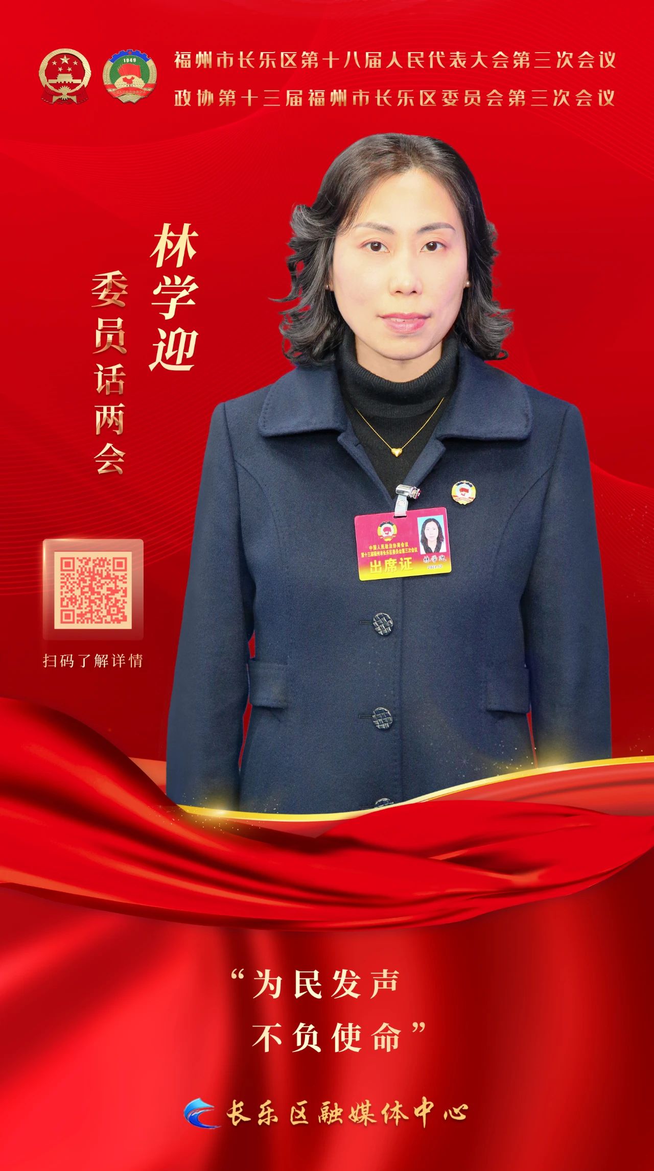 代表委员话两会 | 共谋发展！听！长乐政协委员有话说→