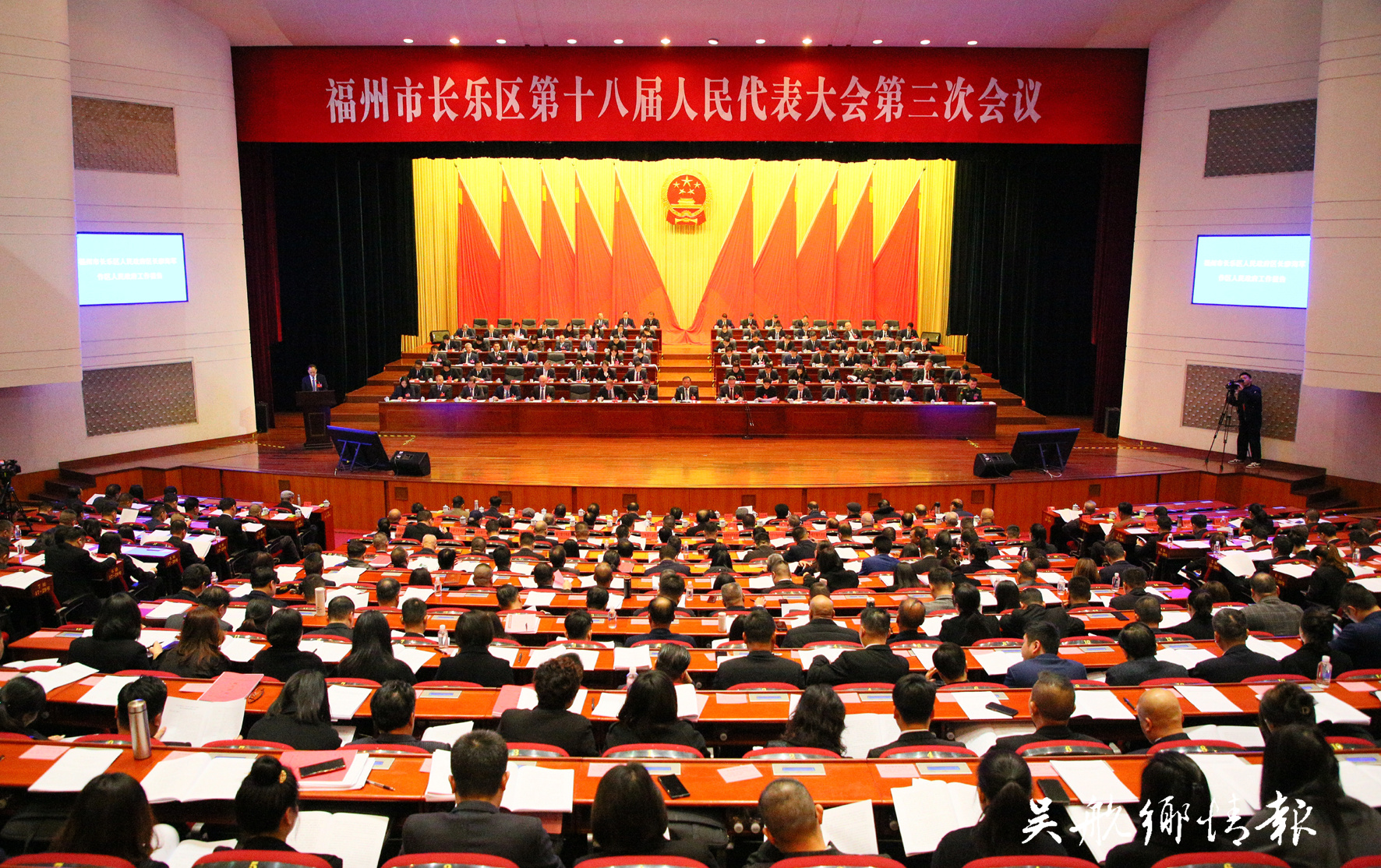 福州市长乐区第十八届人民代表大会第三次会议开幕