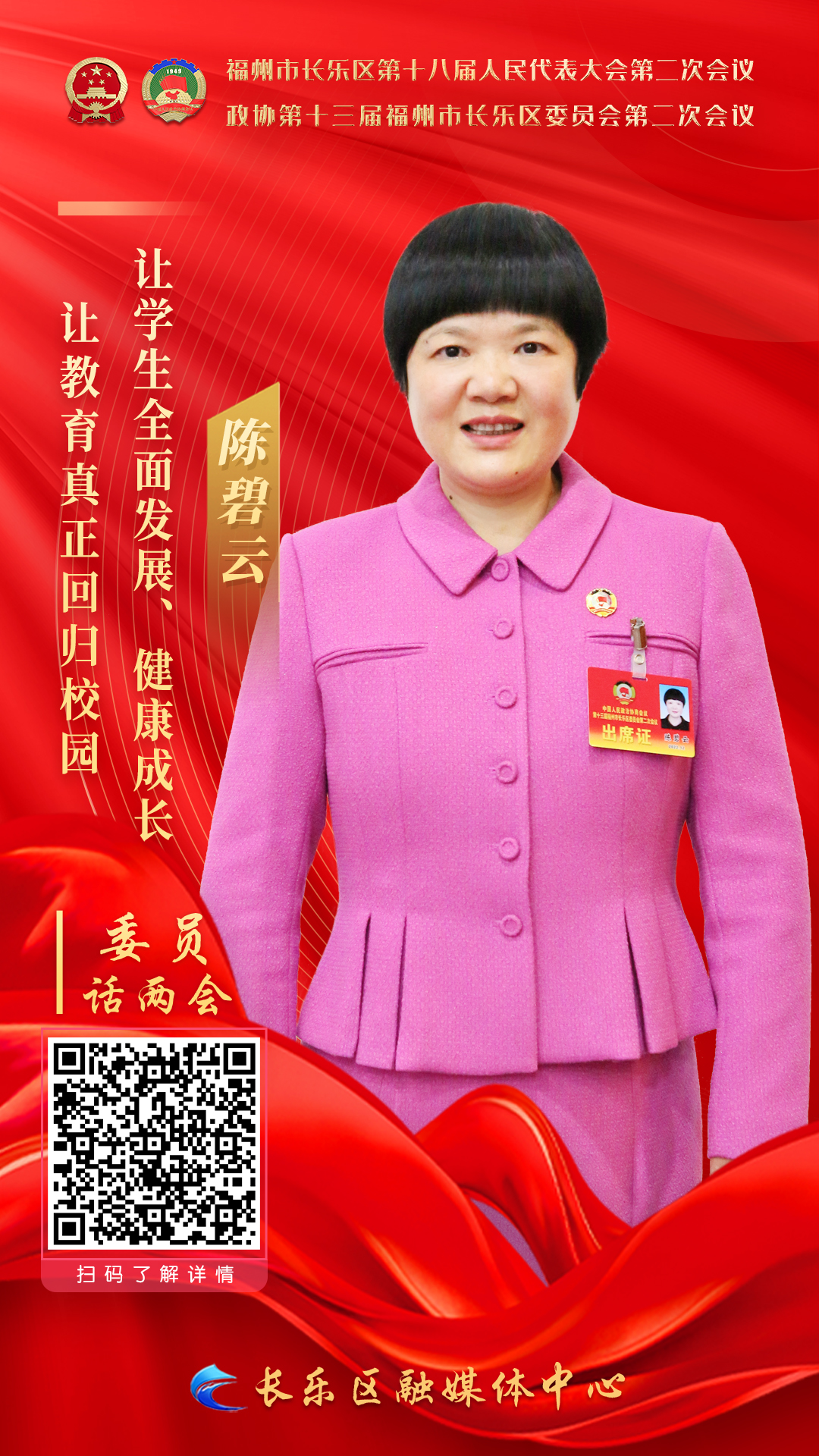 陈碧云:让教育真正回归校园，让学生全面发展、健康成长