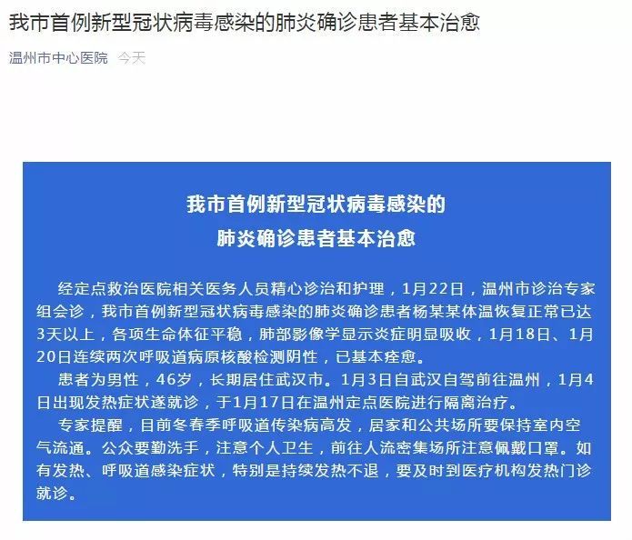 好消息！深圳等地有新型肺炎患者痊愈出院或基本痊愈