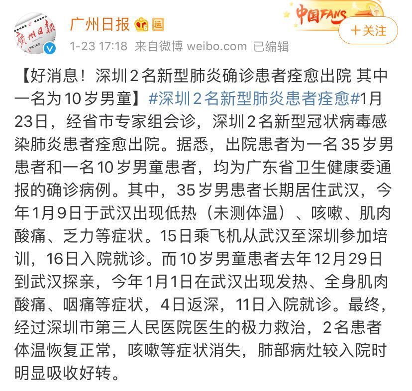 好消息！深圳等地有新型肺炎患者痊愈出院或基本痊愈