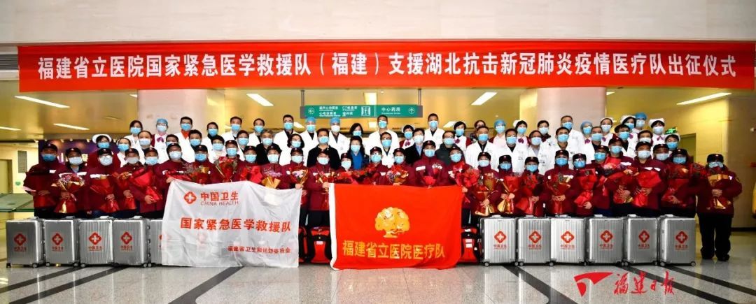 雨夜集结出发！福建省立医院国家紧急医学救援队（福建）驰援武汉