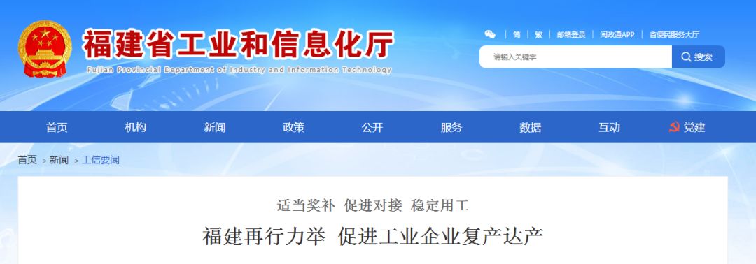 福建再行力举，促进工业企业复产达产