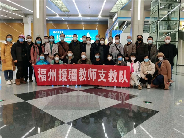岀发！福建240名教师启程赴新疆昌吉支教