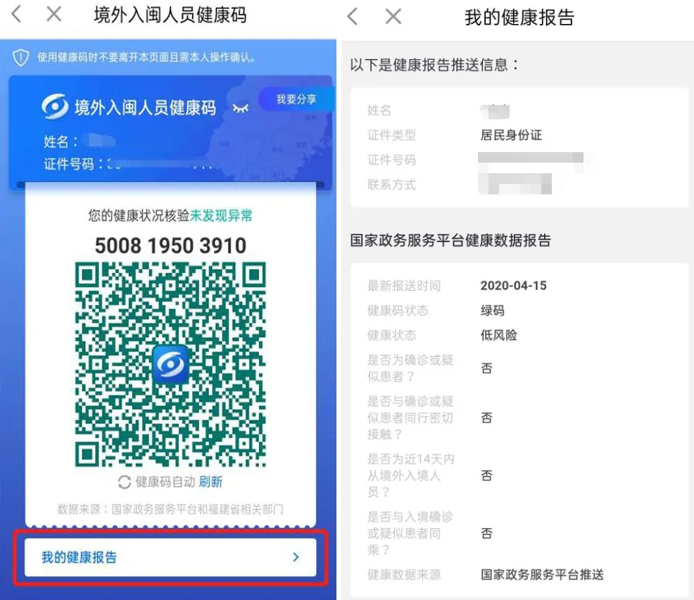 境外入闽人员可以申领健康码啦