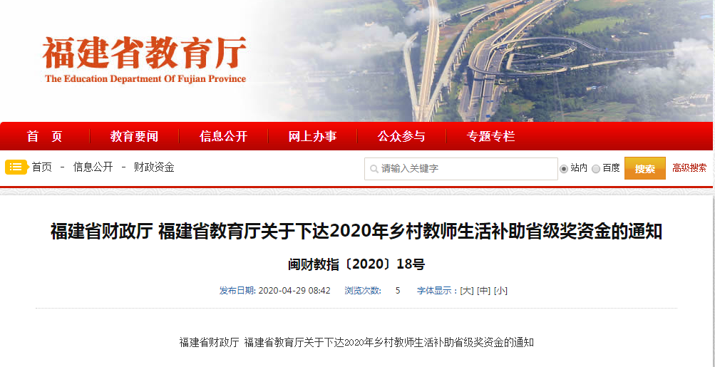 福建乡村教师注意！2020年你将领到这笔生活补助