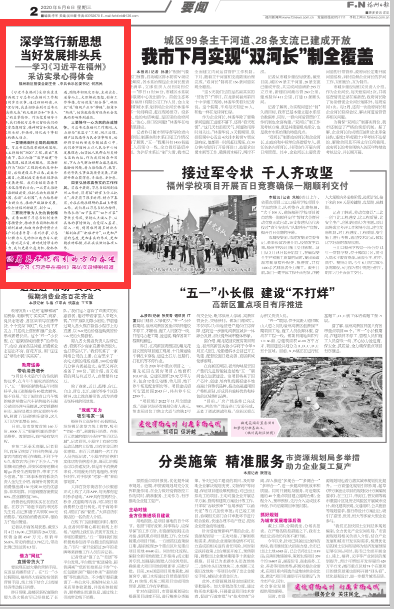 点赞！福州日报刊登咱区委书记学习《习近平在福州》采访实录心得体会