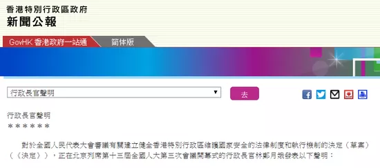 林郑月娥发表声明