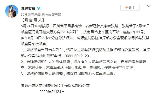 紧急扩散！厦门发车！急寻K904列车与新冠肺炎患者同车乘客！