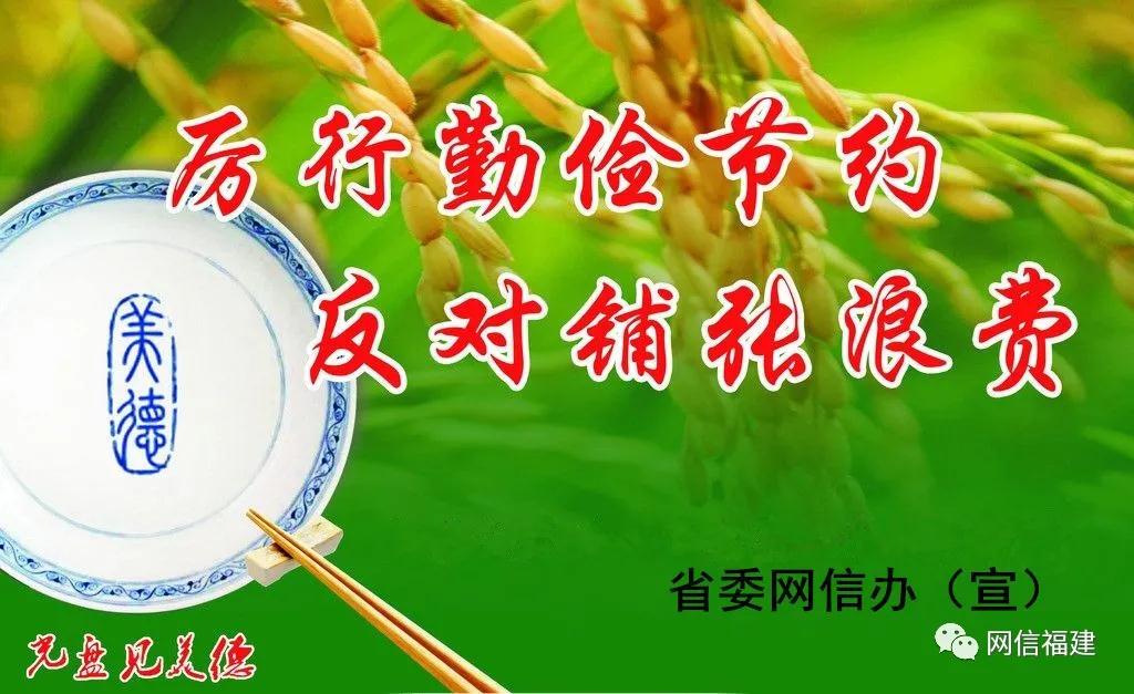 节粮爱粮倡议书 | 厉行节俭，杜绝浪费