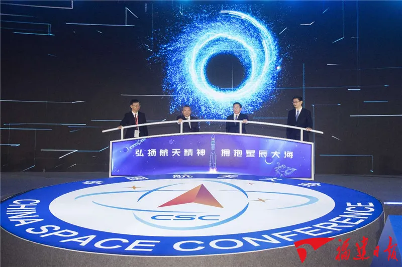 2020年中国航天大会9月18日在福州开幕！