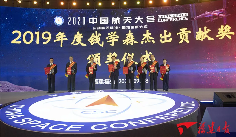 2020年中国航天大会9月18日在福州开幕！
