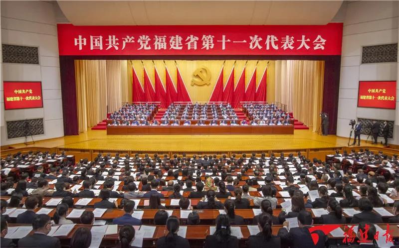 中国共产党福建省第十一次代表大会胜利闭幕 尹力主持并讲话