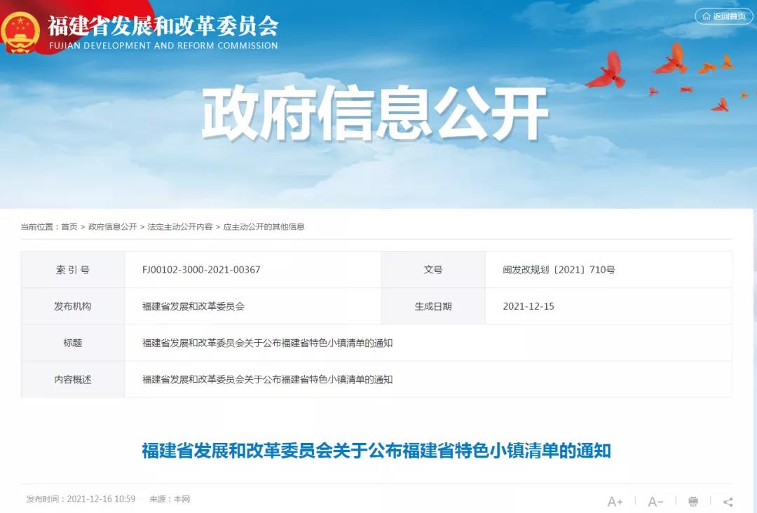 福建特色小镇公布！这2个在滨海新城