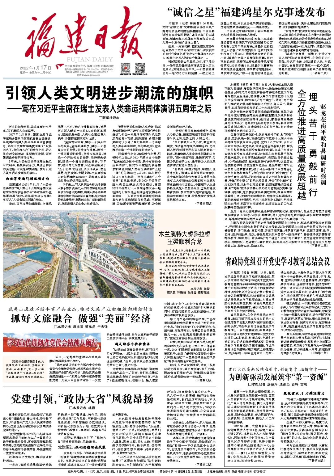 党建引领，“政协大省”风貌昂扬