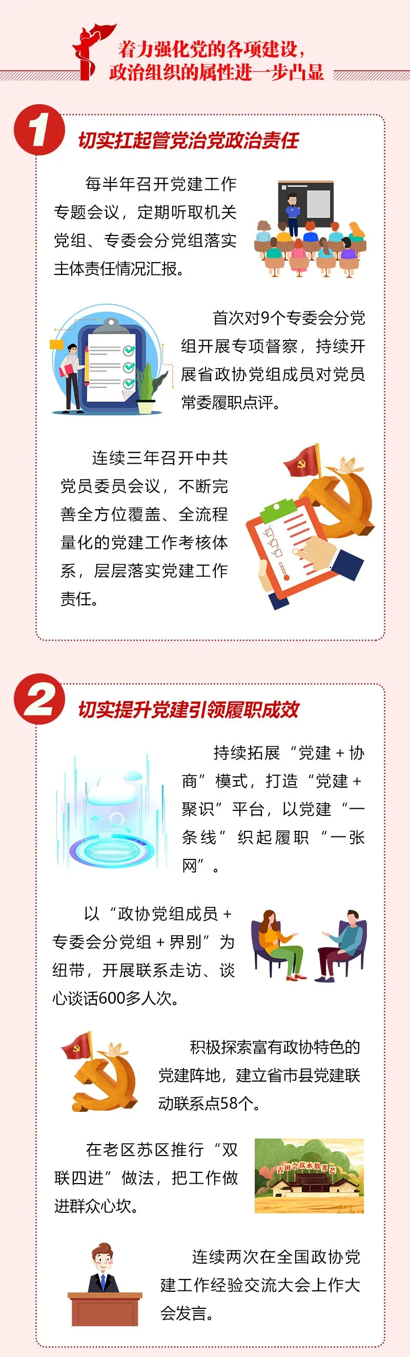 《聚焦两会！图解福建省政协常委会工作报告来了！》