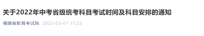 福建中考时间定了！