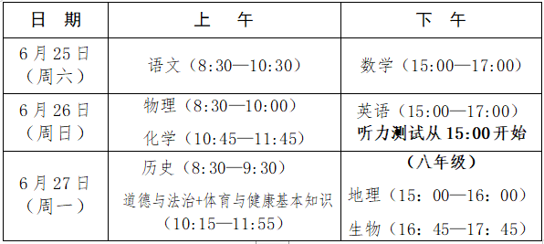 福建中考时间定了！