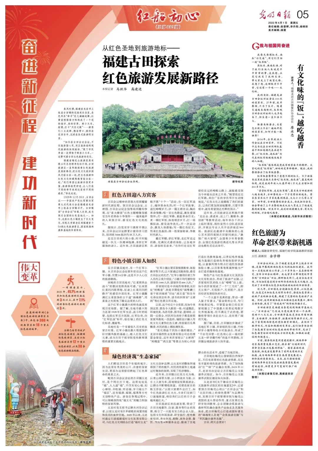 从红色圣地到旅游地标——福建古田探索红色旅游发展新路径