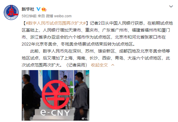 数字人民币试点，福州、厦门入选！