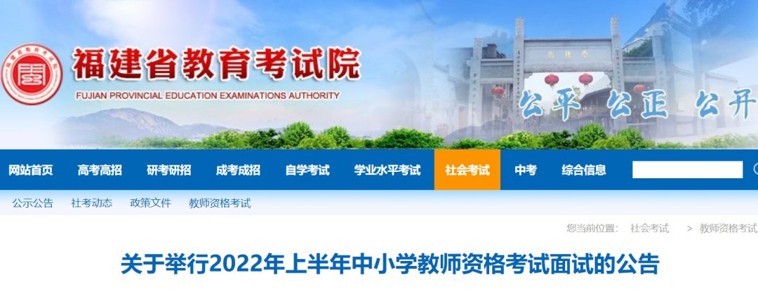 福建省教育考试院最新公告