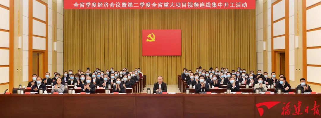全省季度经济会议暨第二季度重大项目视频连线集中开工活动举行