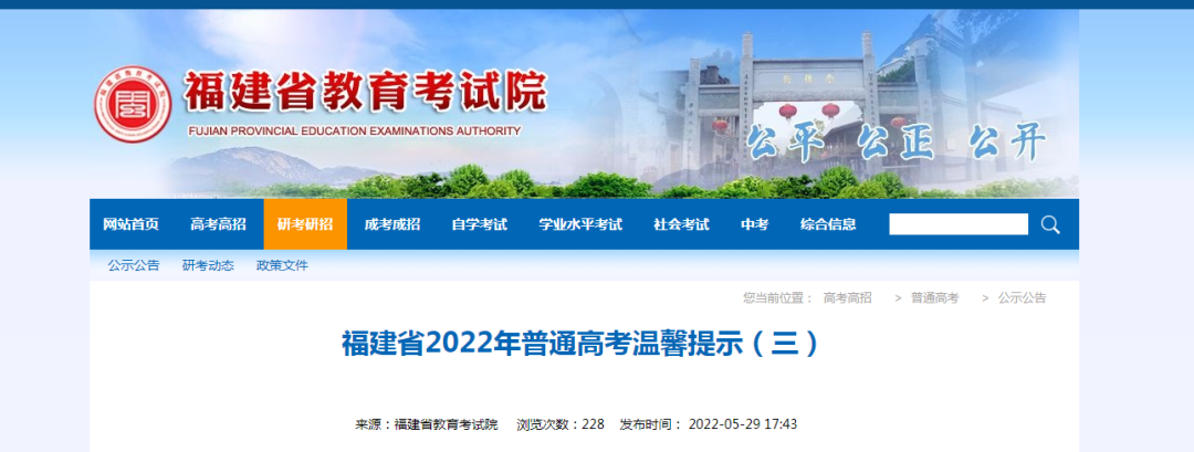 事关福建高考！最新提示
