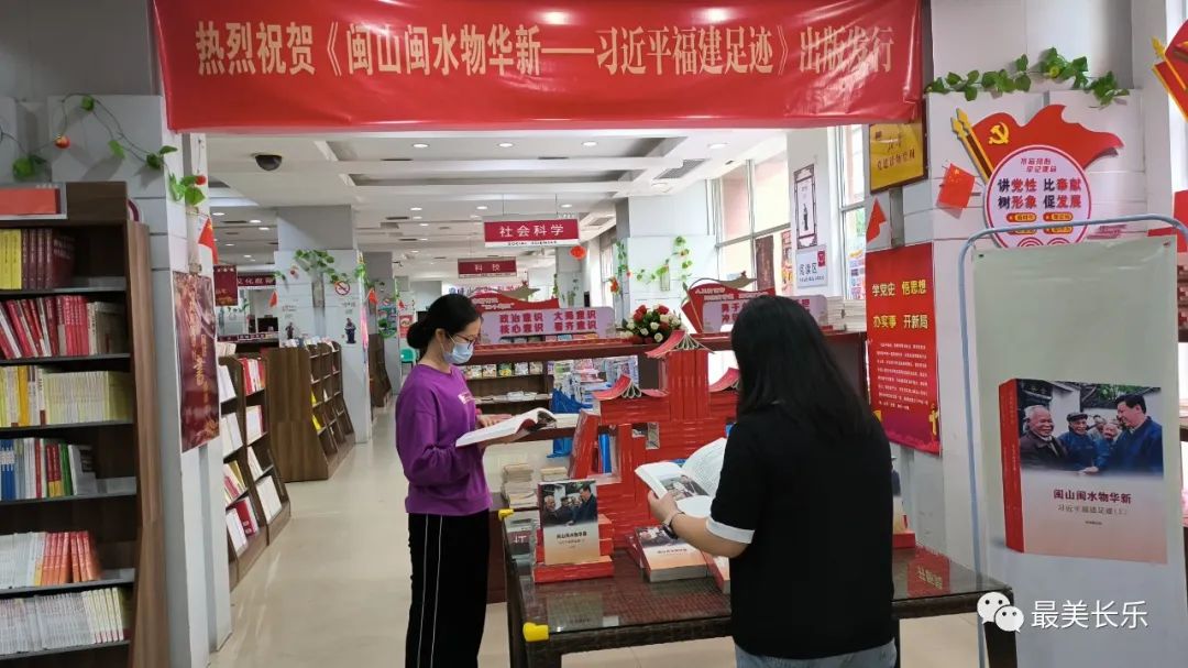 《闽山闽水物华新——习近平福建足迹》一书引发我区社会各界热切关注