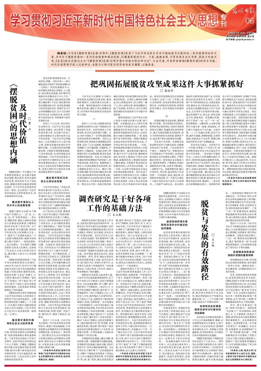 光明日报刊发《摆脱贫困》理论研讨会发言摘要