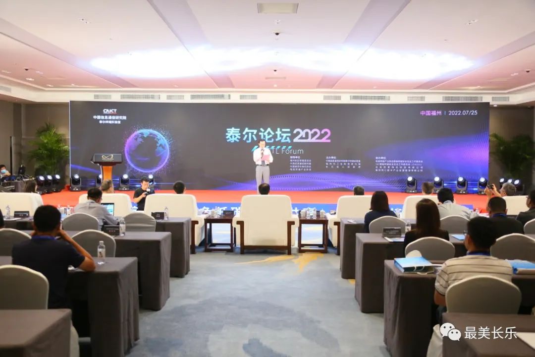 泰尔论坛2022——“数字创新 绿色低碳 安全共享”成功召开