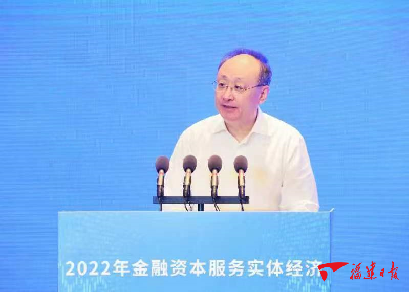 2022年金融资本服务实体经济福建创新发展大会在榕开幕