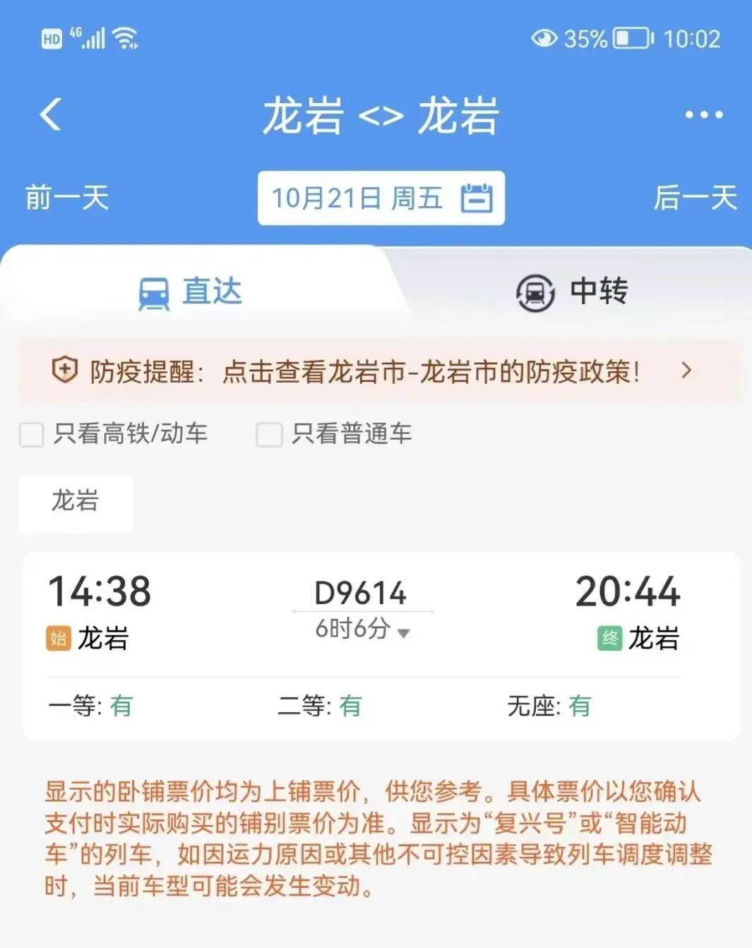 停靠福州！又一趟环闽动车来了！全程6小时！