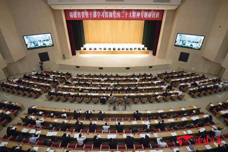 福建省管干部学习贯彻党的二十大精神专题研讨班在榕举行