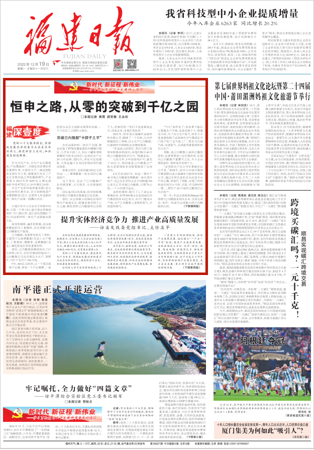福建日报头版关注！了不起！长乐人创办的这家企业