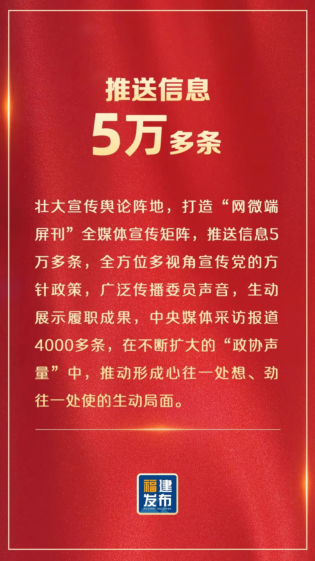 这些数字，是“政协大省”的具体体现