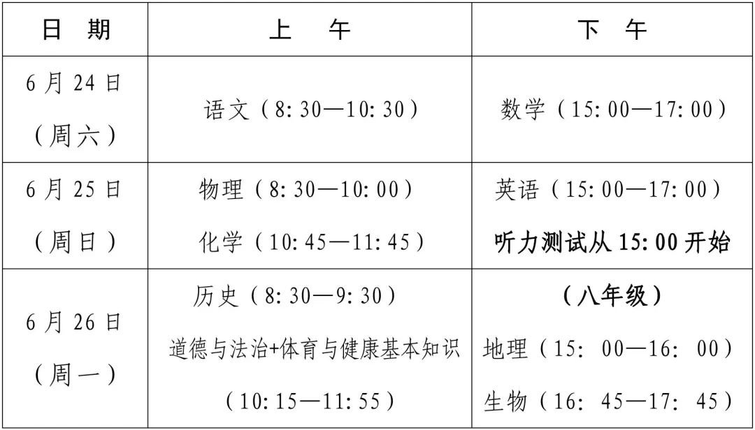 快讯！今年中考时间定了！